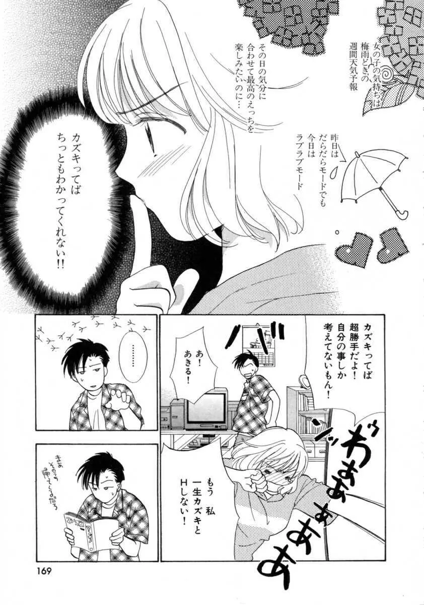 スペースナースペペロン Page.169