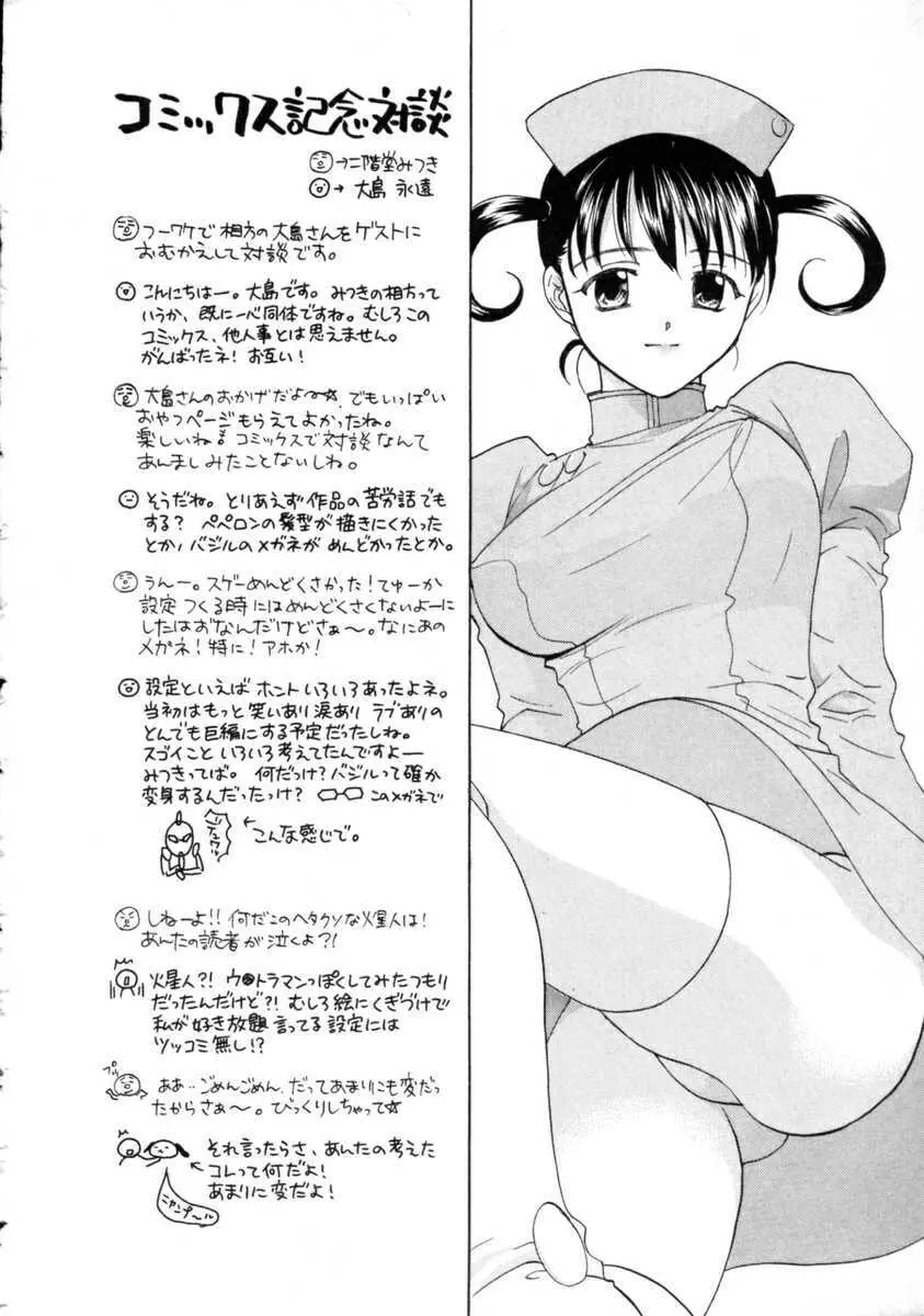 スペースナースペペロン Page.204