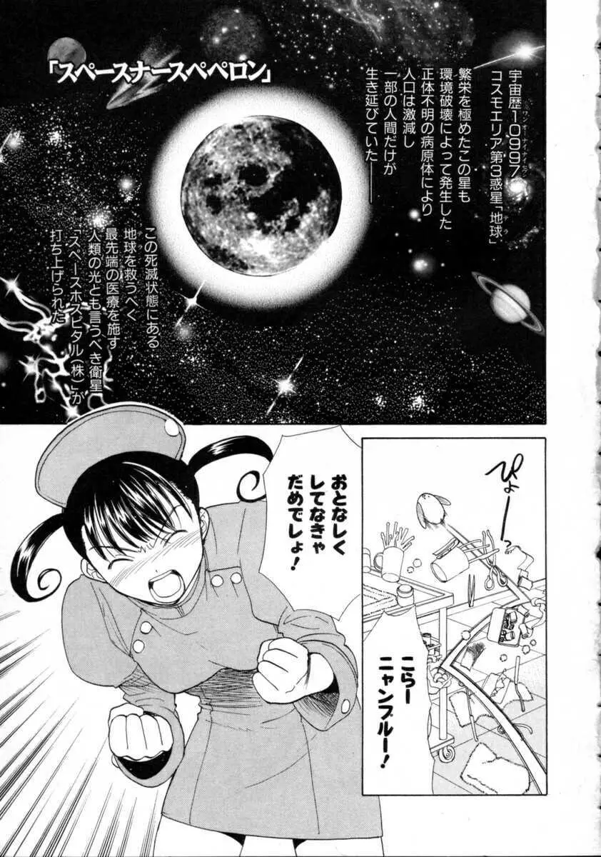 スペースナースペペロン Page.7