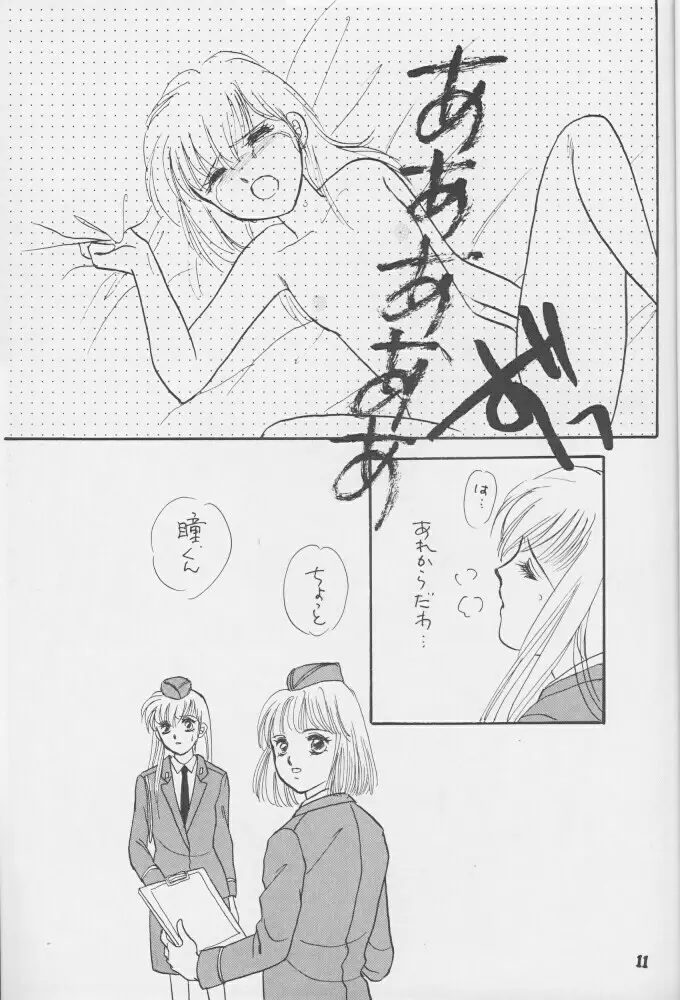 飢餓姦 Page.10
