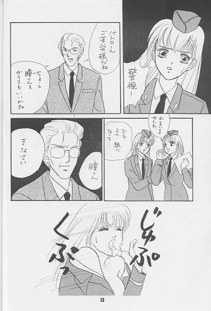 飢餓姦 Page.11