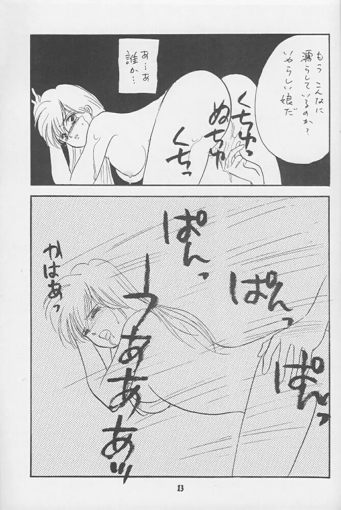 飢餓姦 Page.12