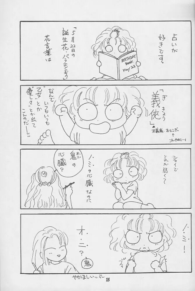 飢餓姦 Page.14