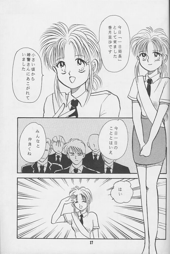 飢餓姦 Page.16
