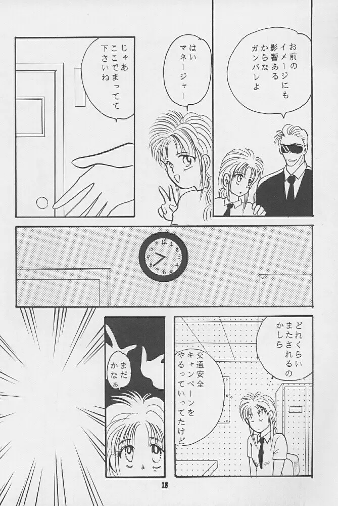 飢餓姦 Page.17
