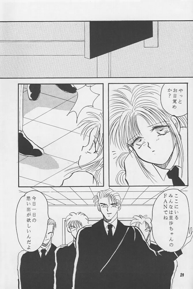 飢餓姦 Page.18