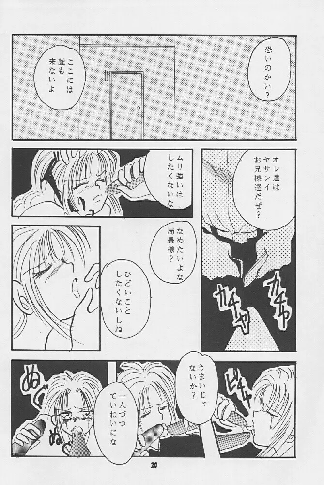 飢餓姦 Page.19