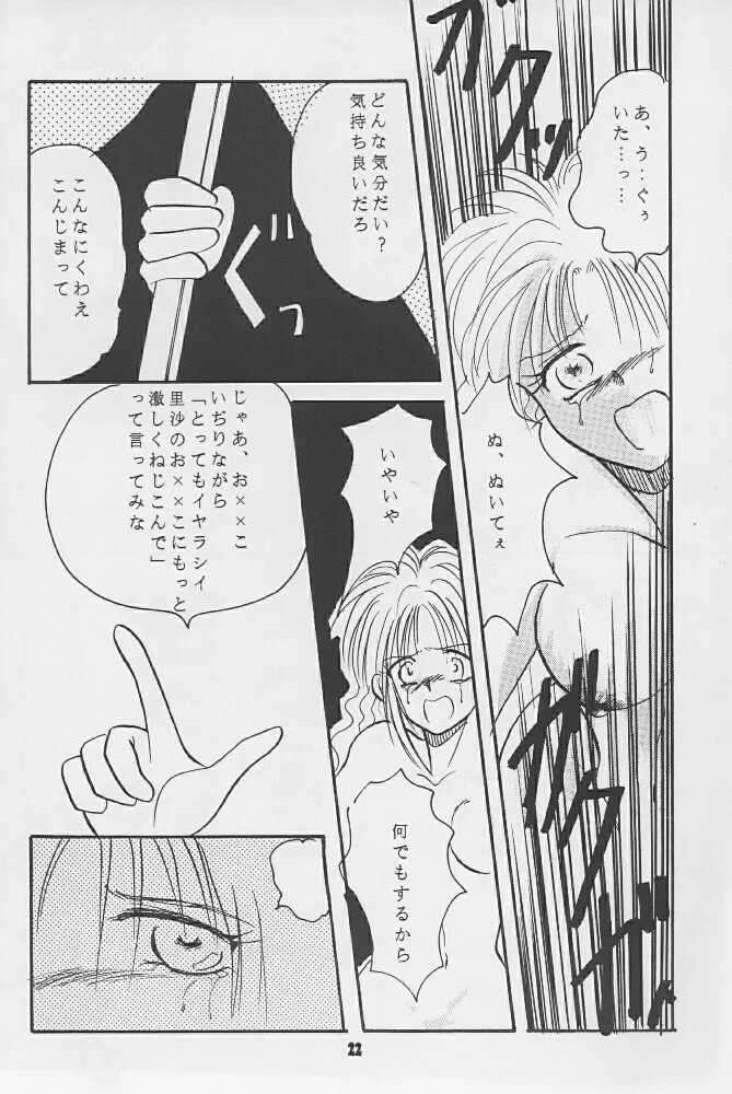 飢餓姦 Page.21
