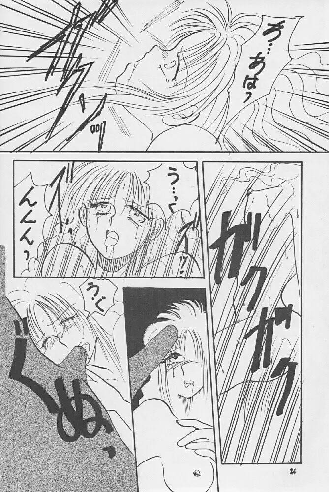 飢餓姦 Page.23