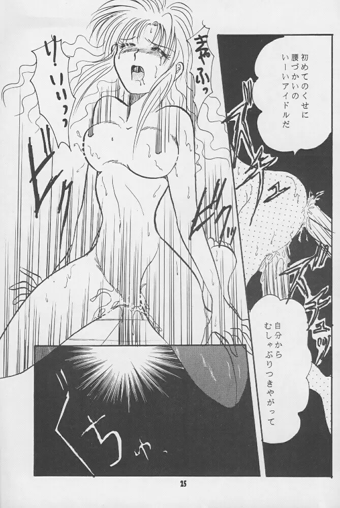 飢餓姦 Page.24