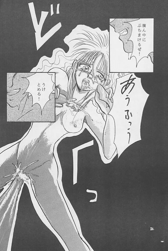 飢餓姦 Page.25