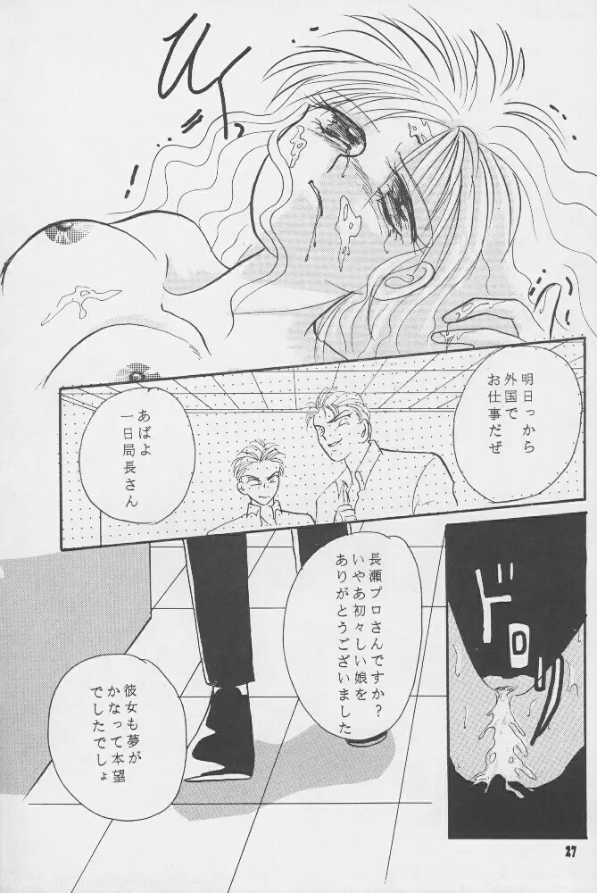 飢餓姦 Page.26