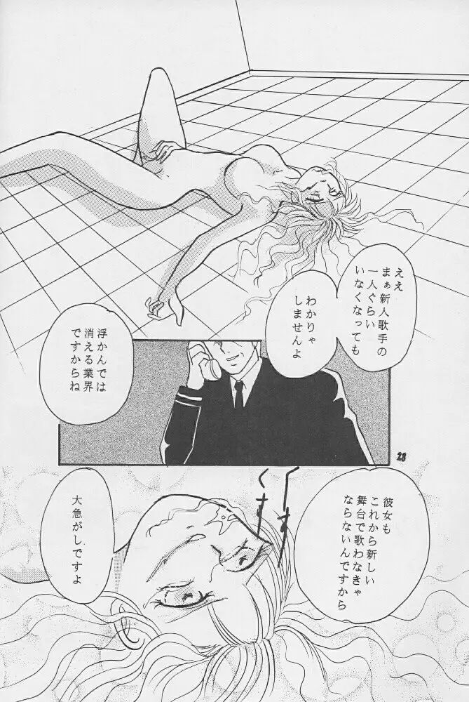 飢餓姦 Page.27