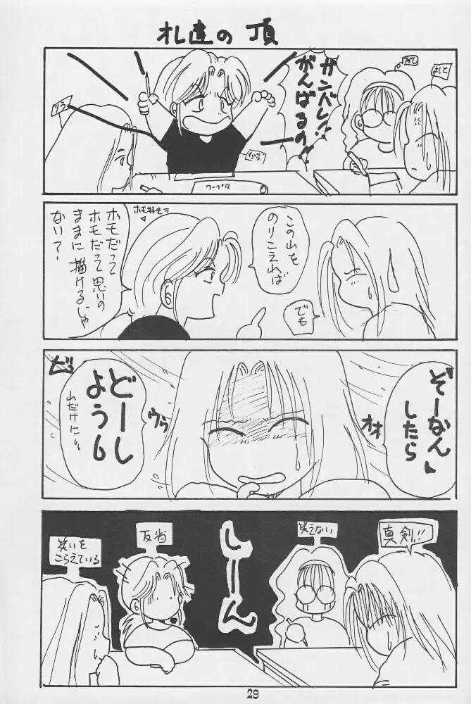 飢餓姦 Page.28