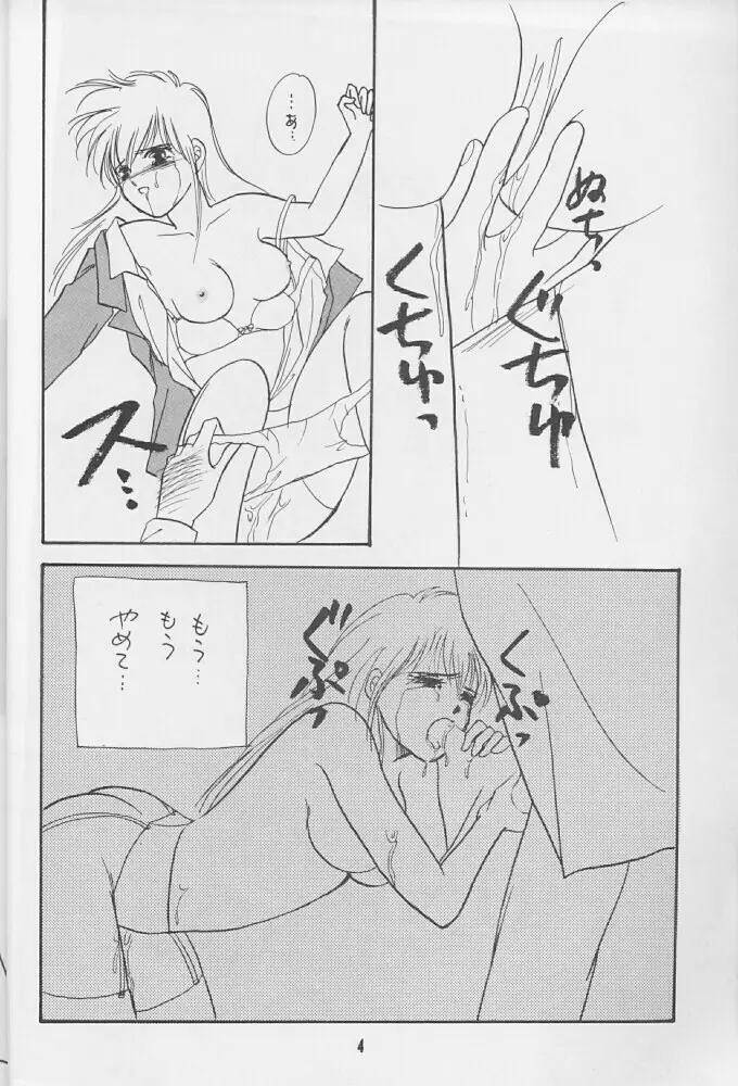 飢餓姦 Page.3