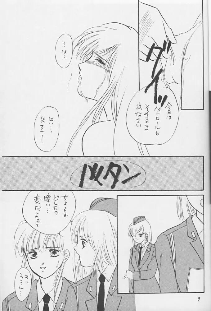 飢餓姦 Page.6