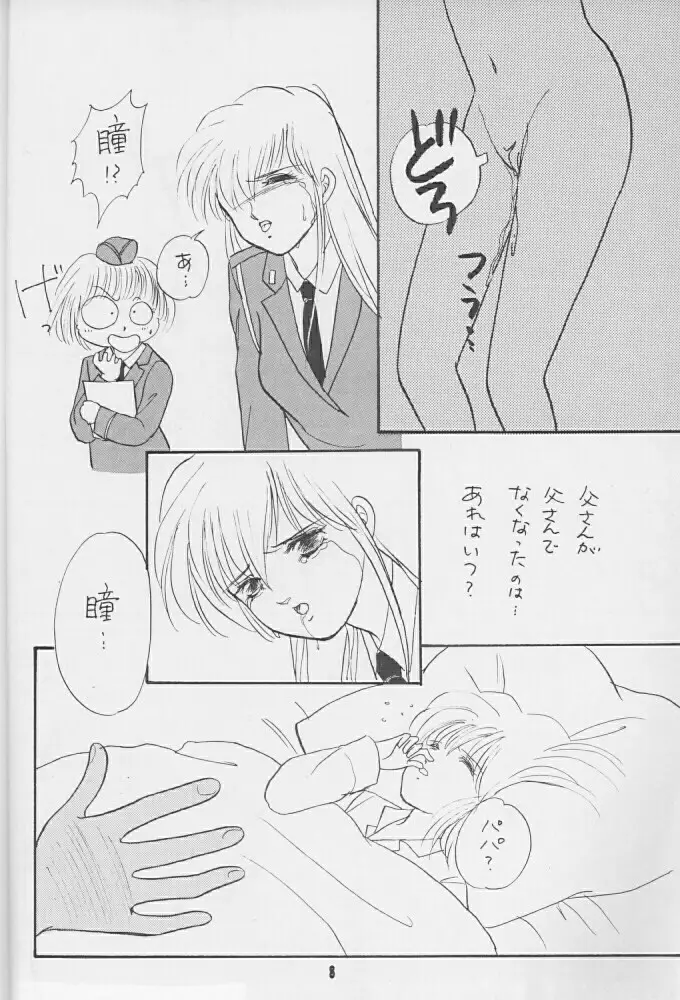 飢餓姦 Page.7