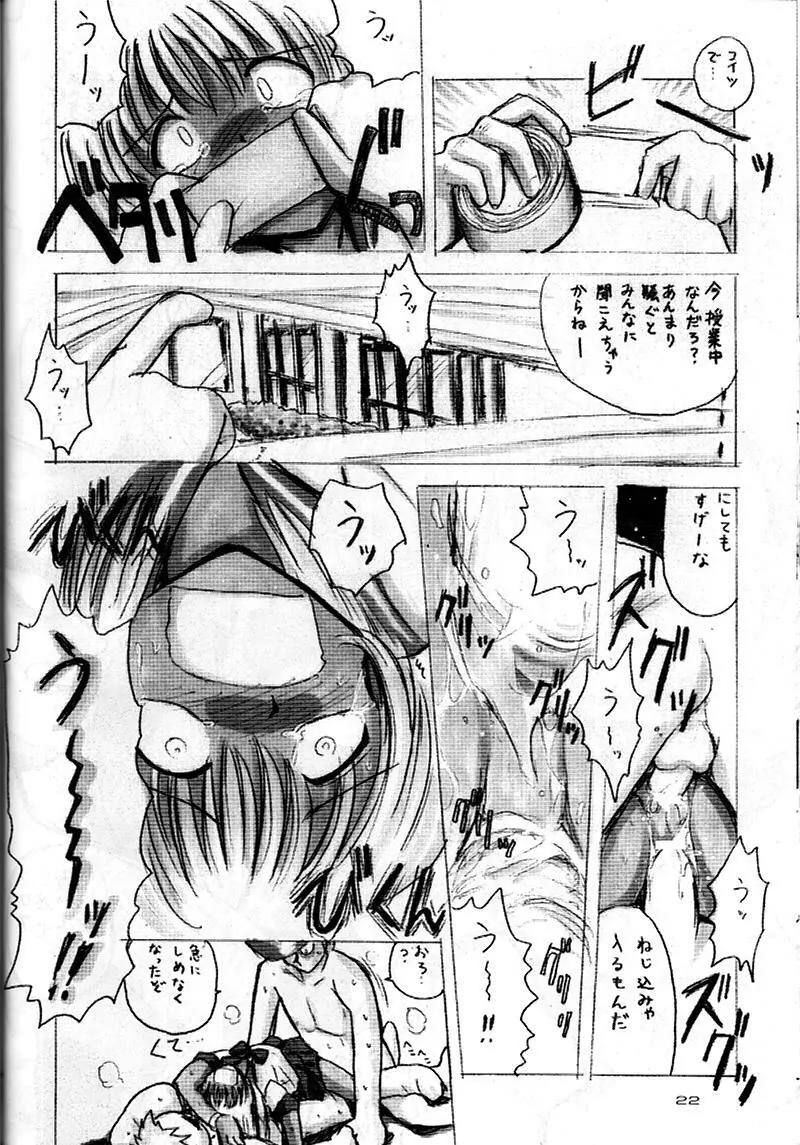 美少女 監禁ファイルV Page.22