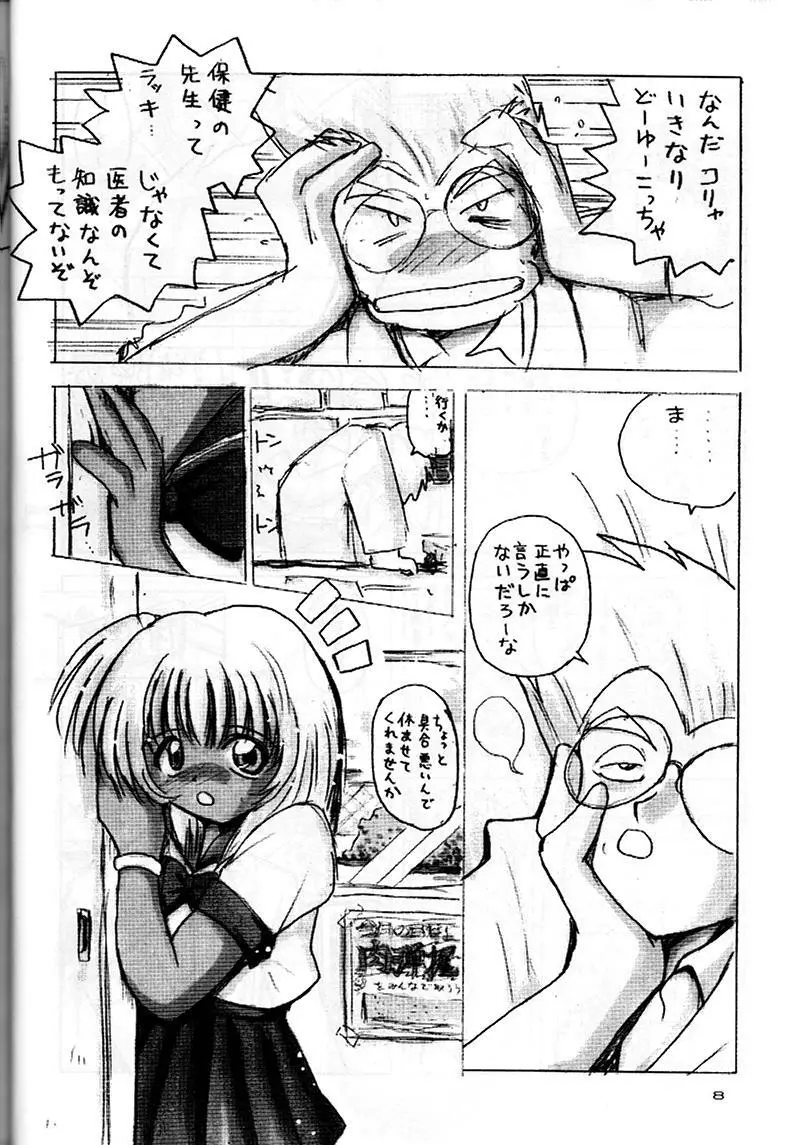 美少女 監禁ファイルV Page.8