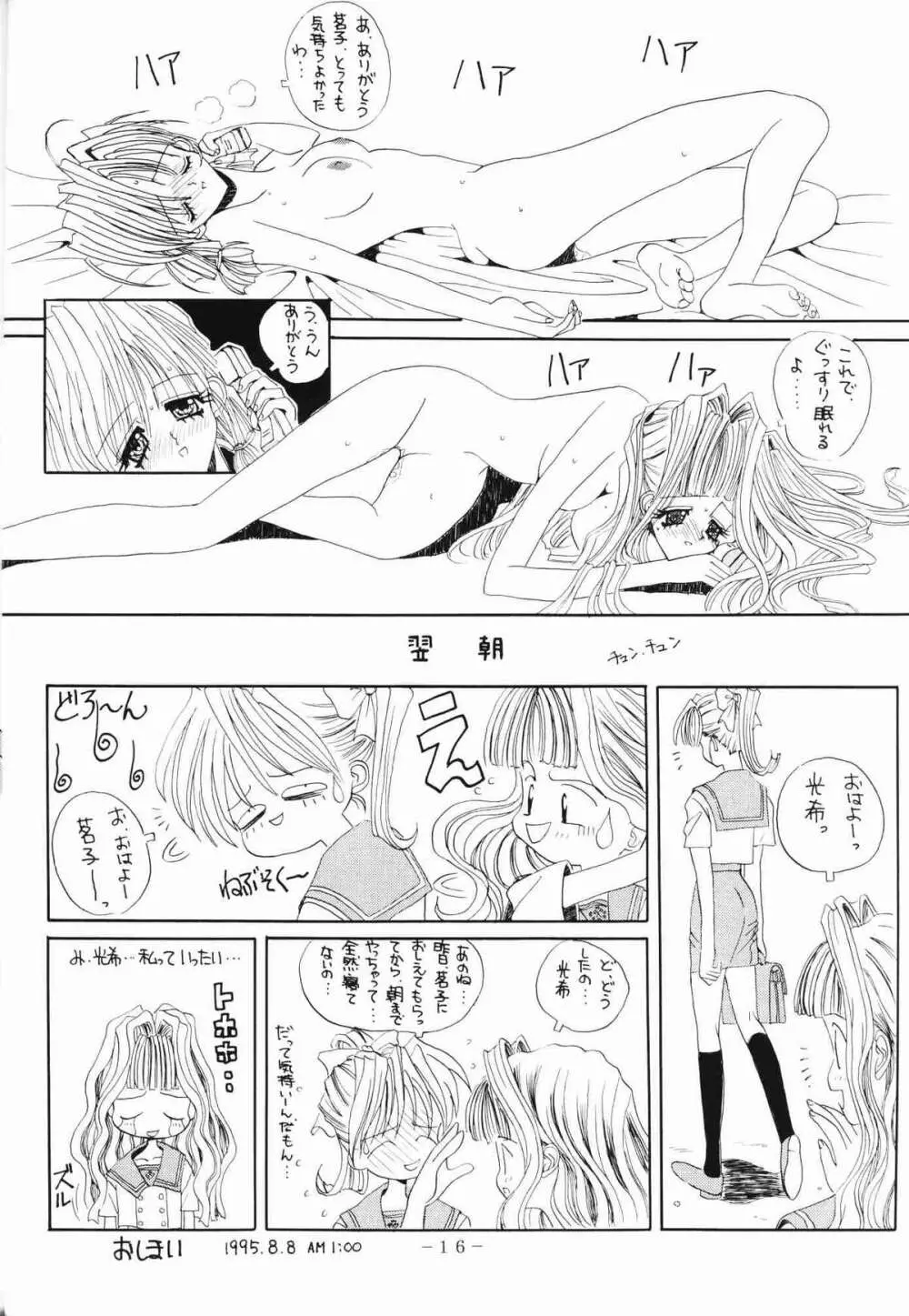 MARMARADE CRISIS!! Page.15