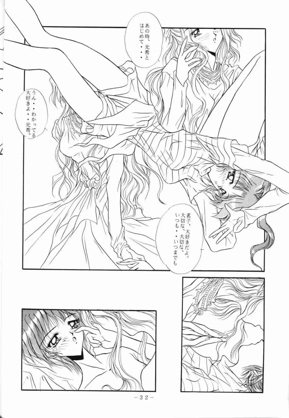 MARMARADE CRISIS!! Page.31