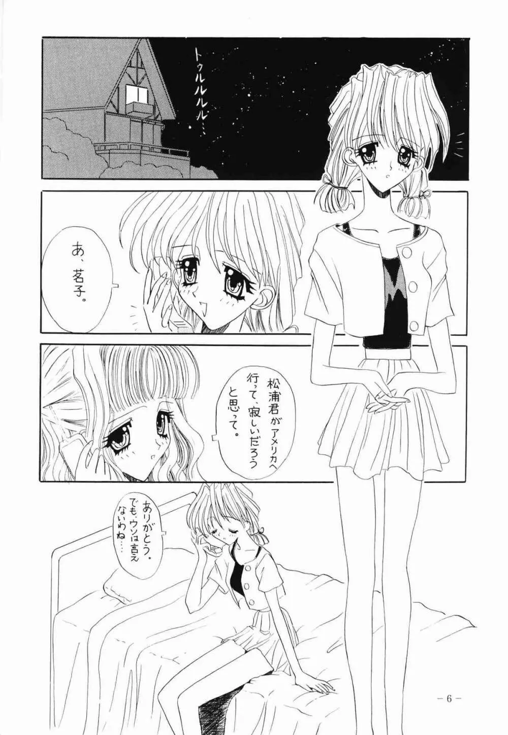 MARMARADE CRISIS!! Page.5