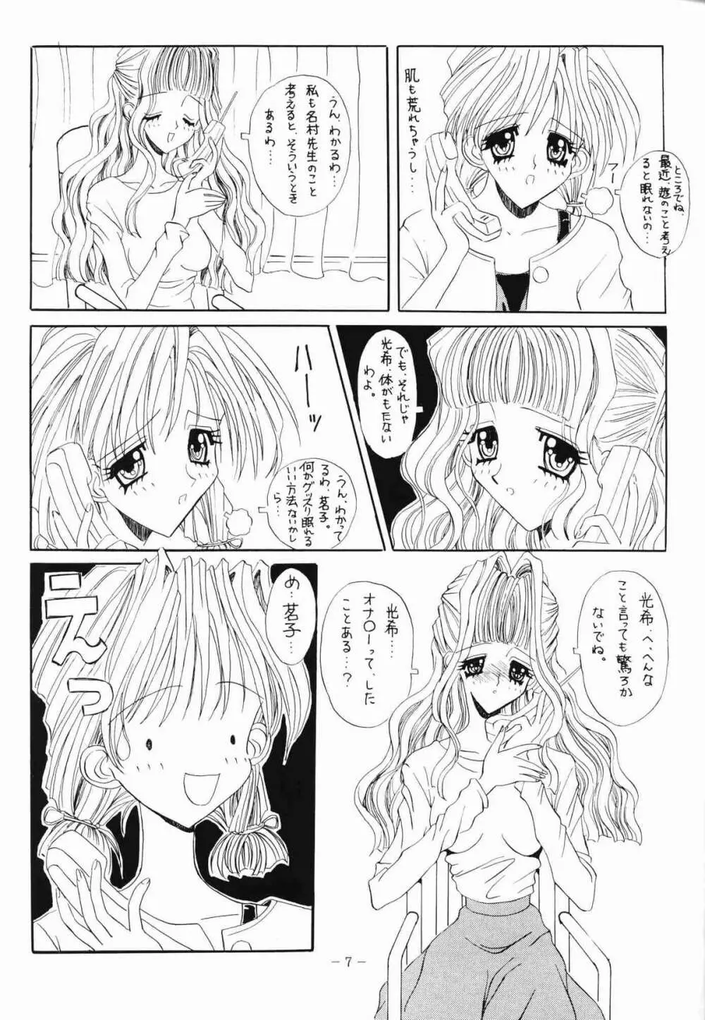 MARMARADE CRISIS!! Page.6