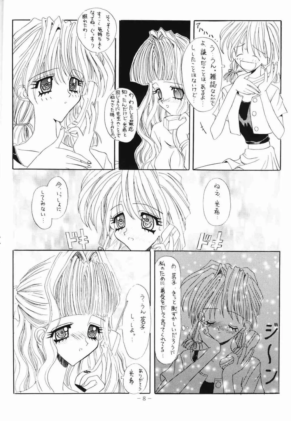 MARMARADE CRISIS!! Page.7