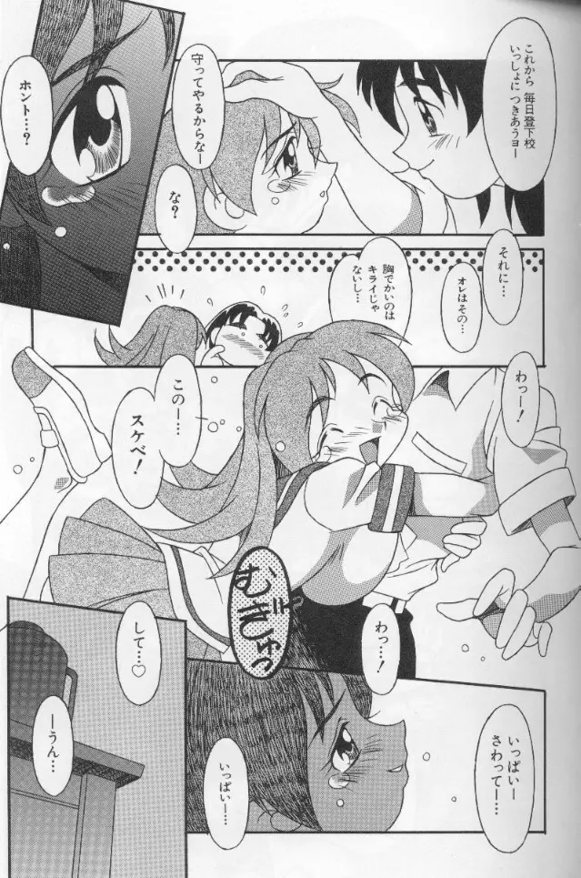 ときめき娼館 Page.137