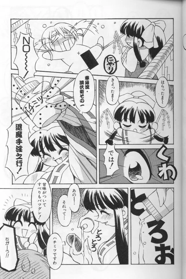 ときめき娼館 Page.25