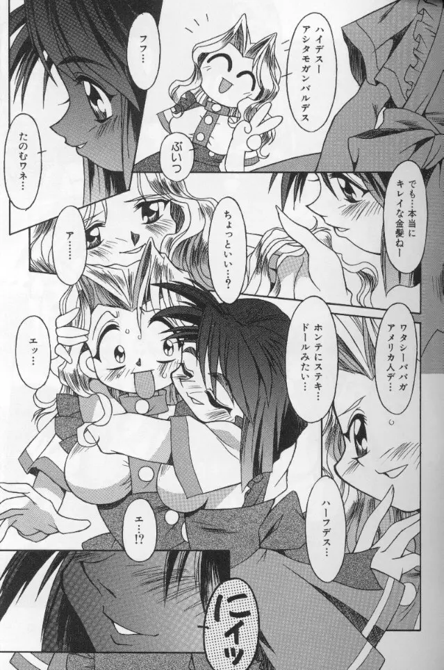 ときめき娼館 Page.57