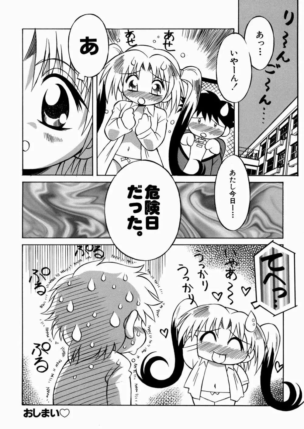 妹ちゃんだらけ Page.100