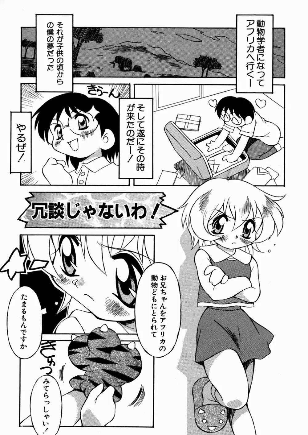 妹ちゃんだらけ Page.101