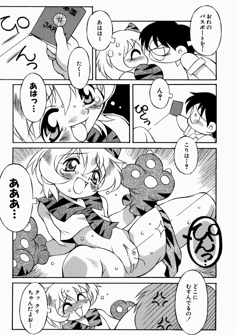 妹ちゃんだらけ Page.105