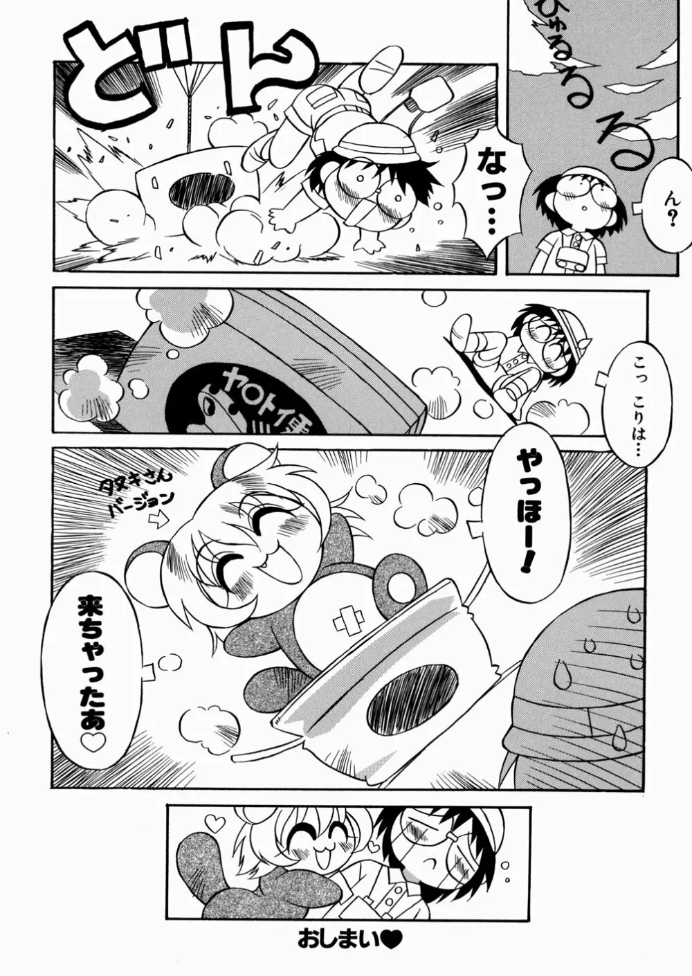 妹ちゃんだらけ Page.112