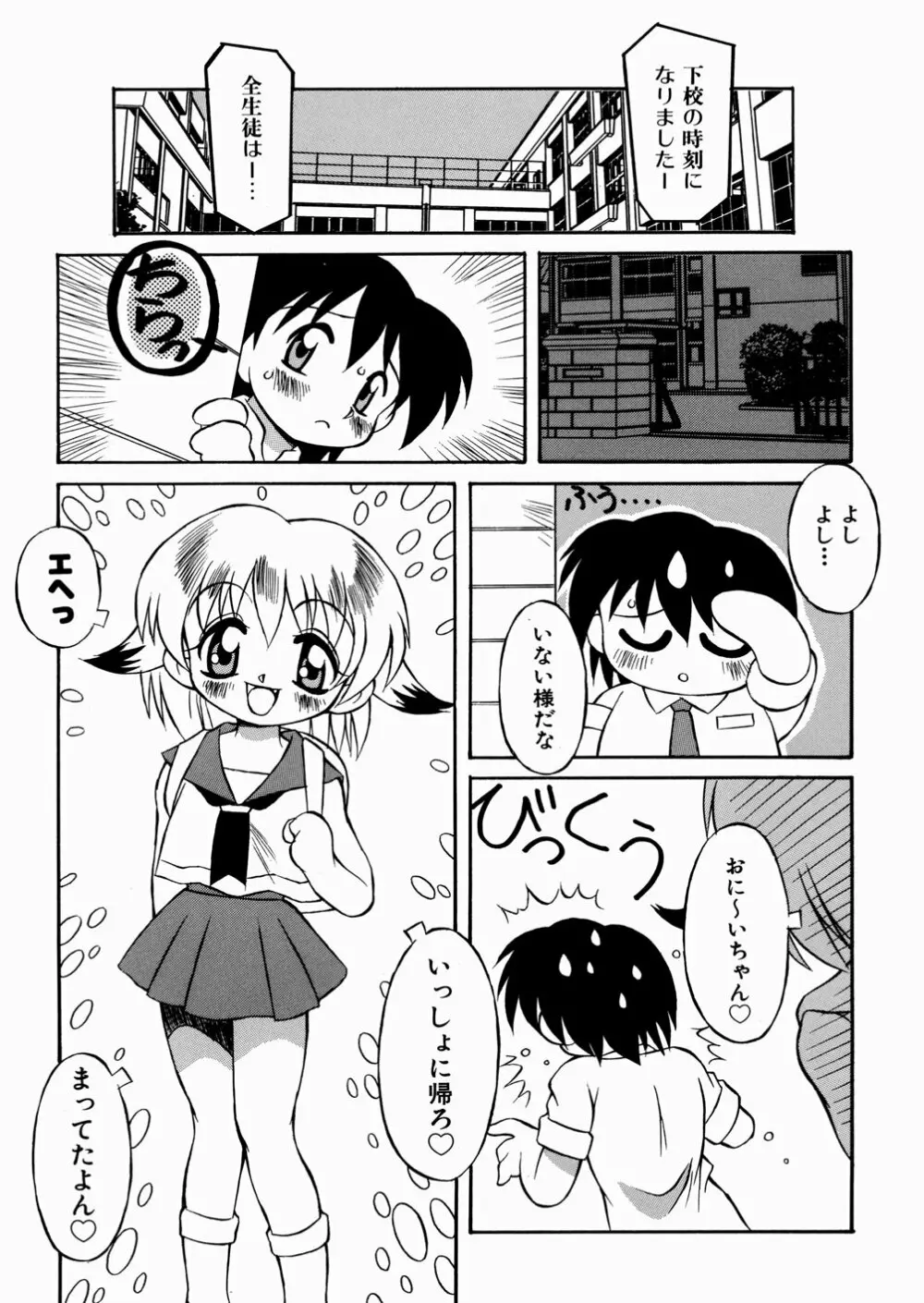 妹ちゃんだらけ Page.113