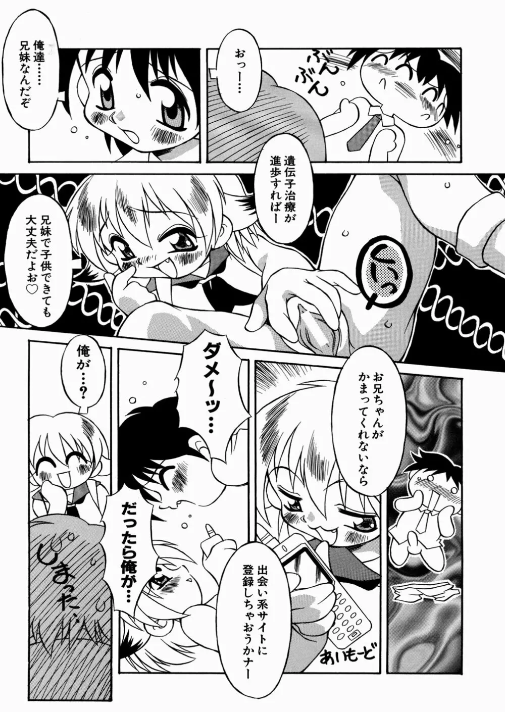 妹ちゃんだらけ Page.123