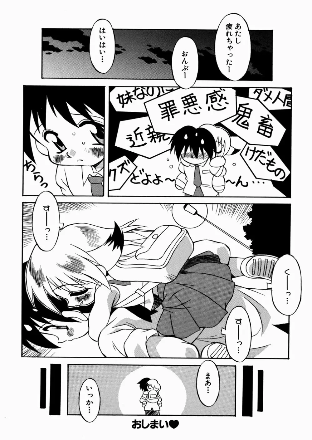 妹ちゃんだらけ Page.128