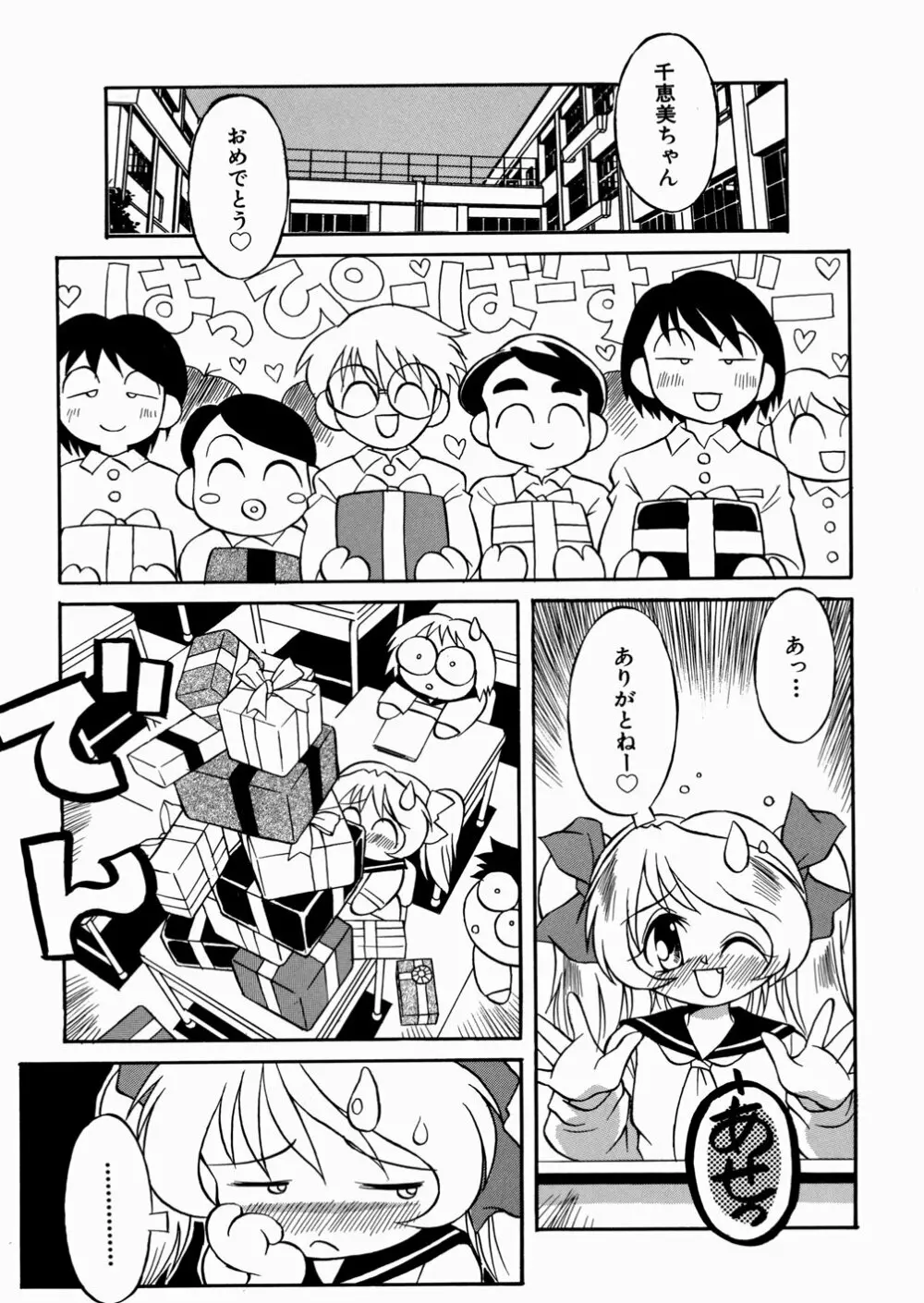 妹ちゃんだらけ Page.129