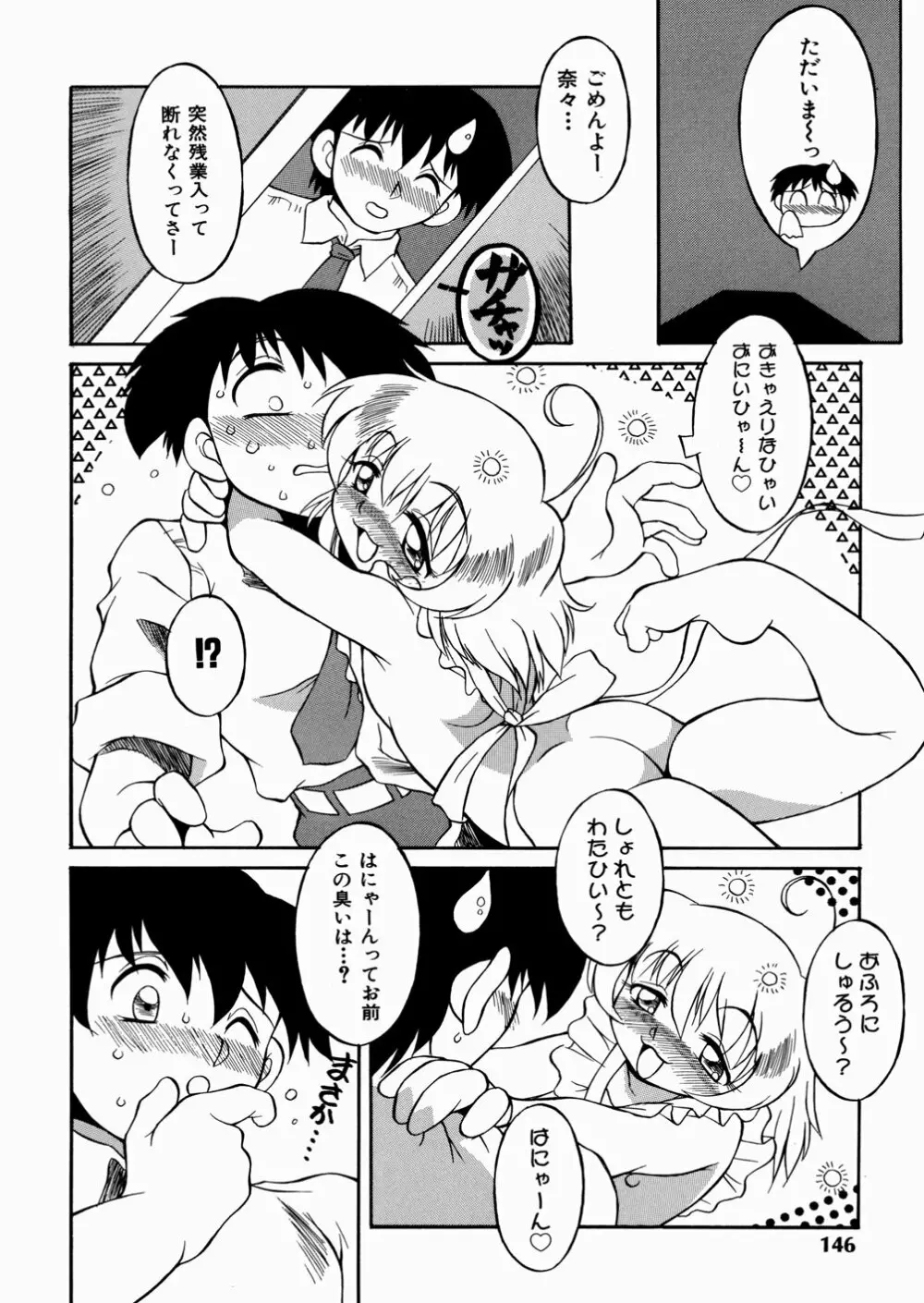 妹ちゃんだらけ Page.148