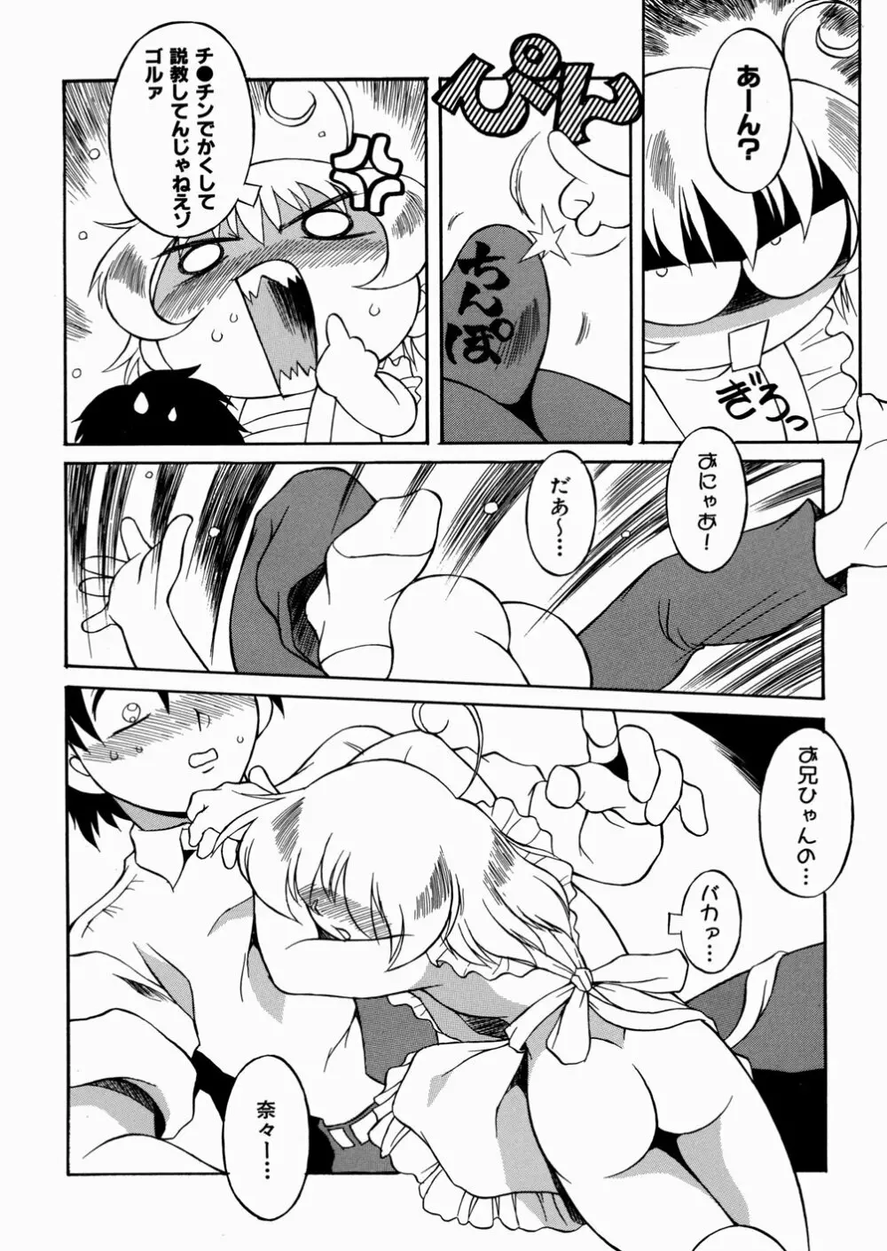 妹ちゃんだらけ Page.150