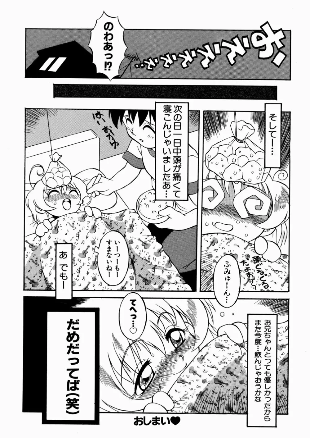 妹ちゃんだらけ Page.160