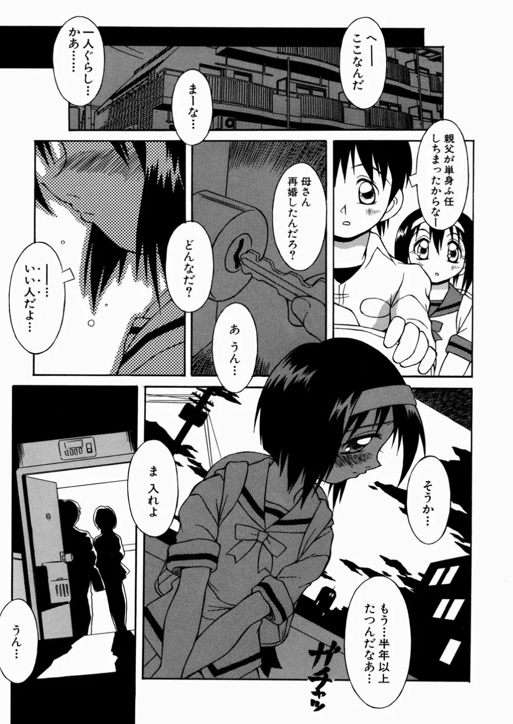 妹ちゃんだらけ Page.165