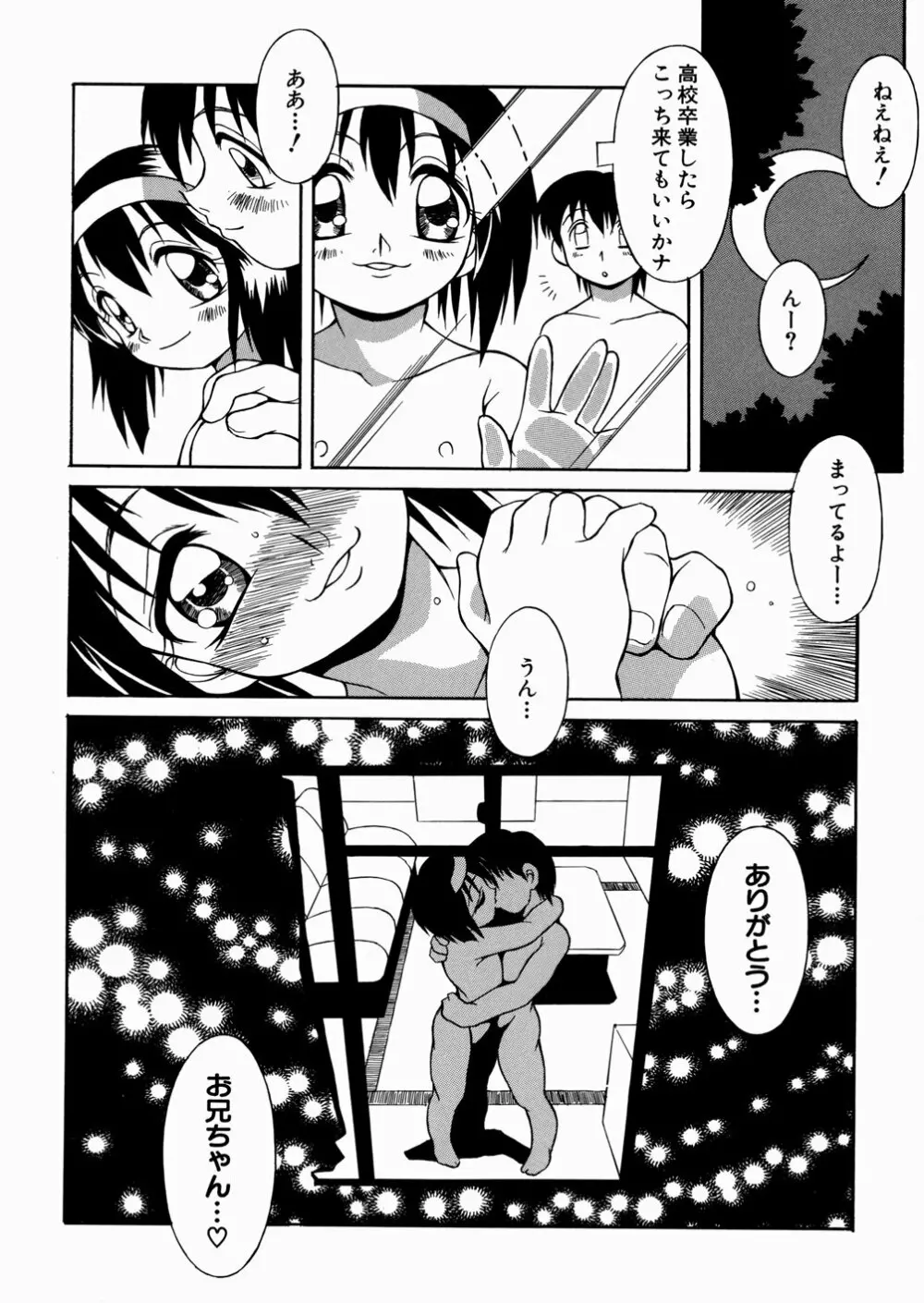 妹ちゃんだらけ Page.176