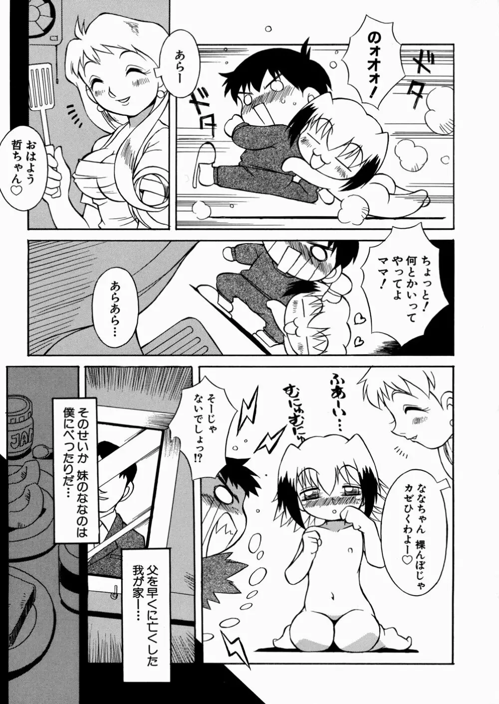 妹ちゃんだらけ Page.23