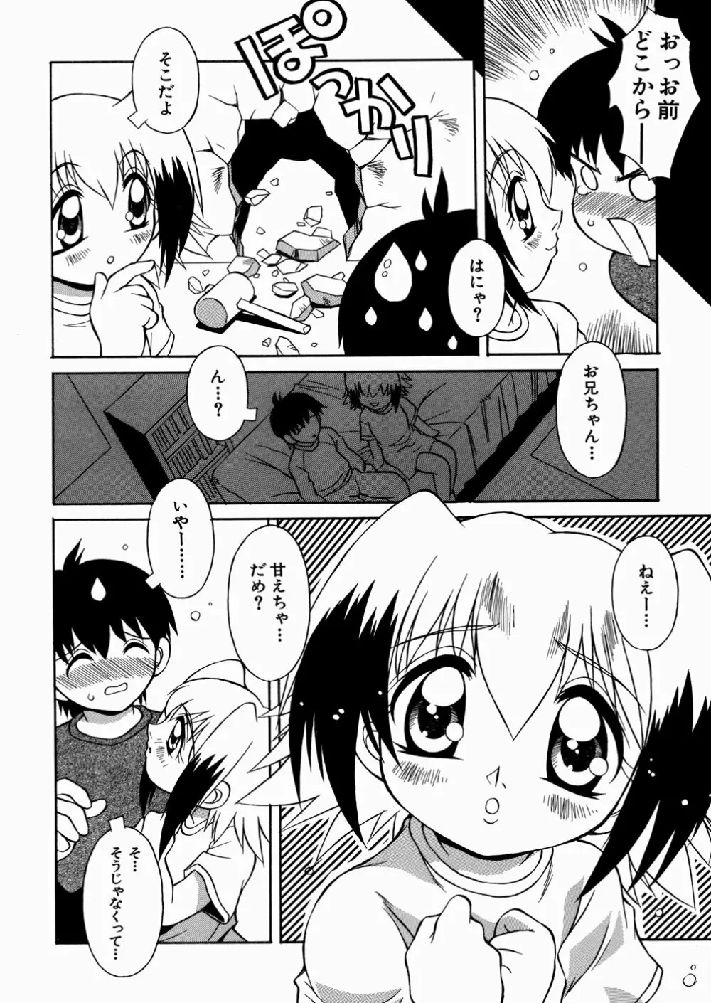 妹ちゃんだらけ Page.26