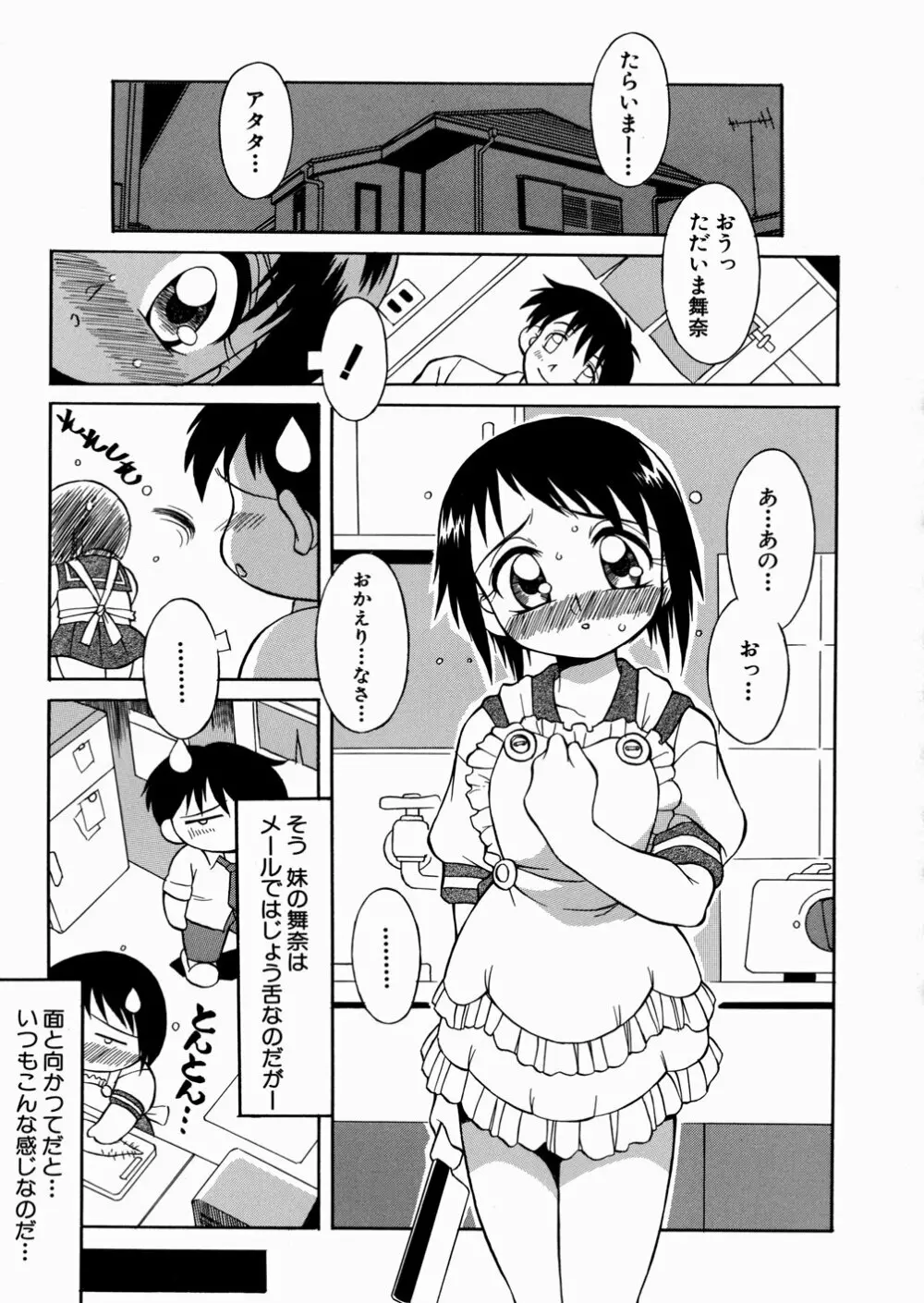 妹ちゃんだらけ Page.39