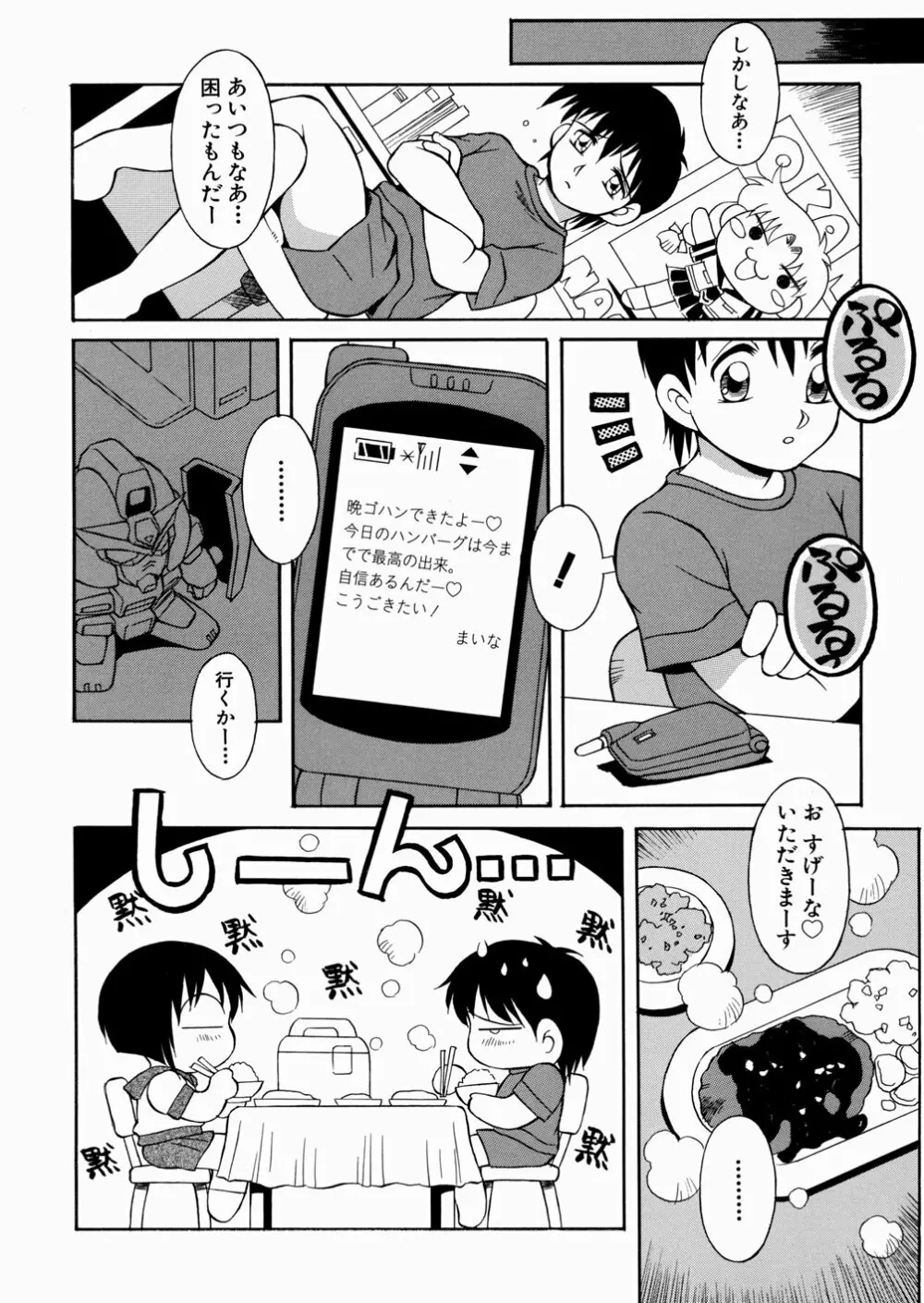 妹ちゃんだらけ Page.40