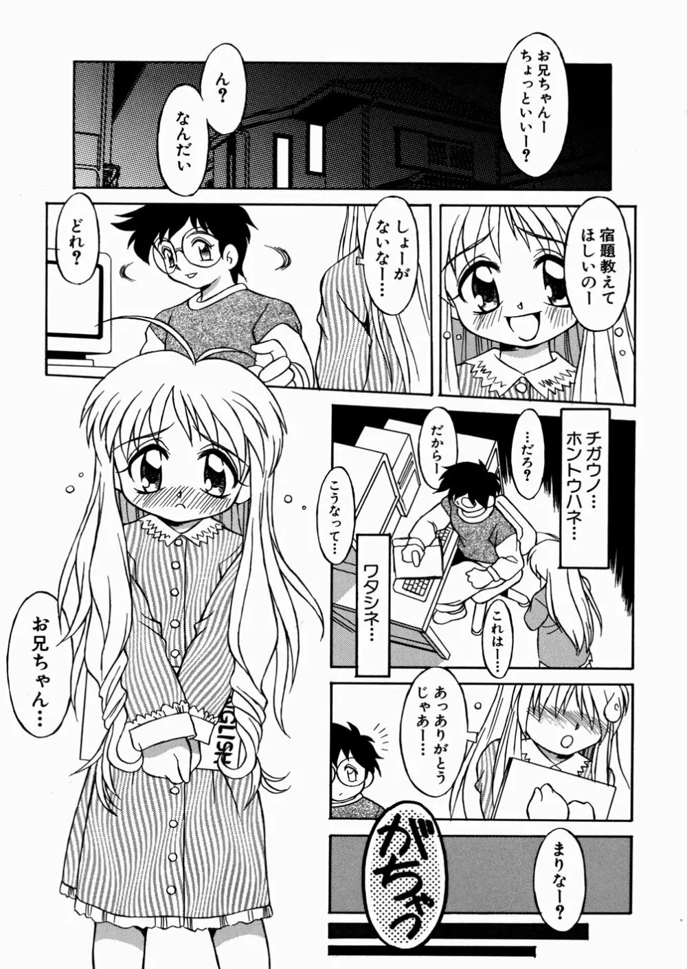 妹ちゃんだらけ Page.53