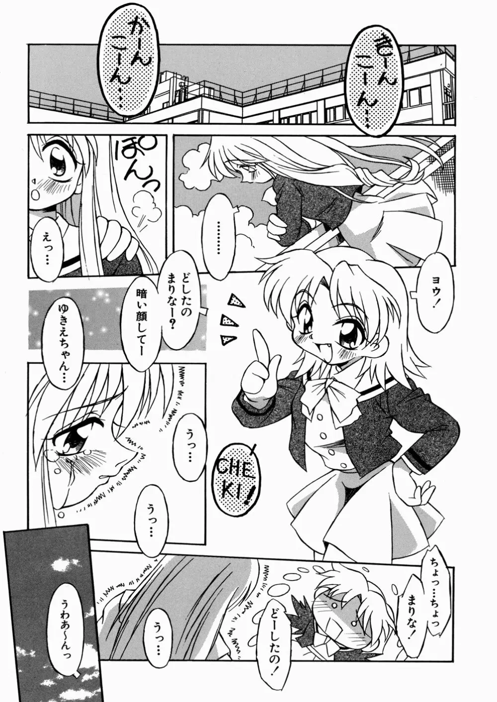 妹ちゃんだらけ Page.55